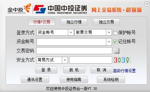 中投证券交易软件下载_中投证券超强版v7.30官方最新