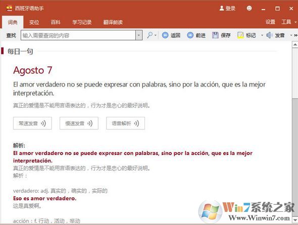 西班牙语助手破解版_西班牙语助手 v12.3.1 电脑版（免激活）