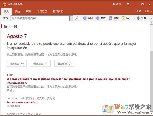 西班牙语助手破解版_西班牙语助手 v12.3.1 电脑版(免激活)