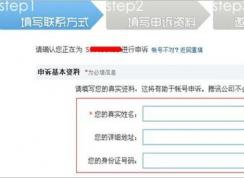 QQ安全中心怎么申诉？qq安全中心申诉教程（图文教程）