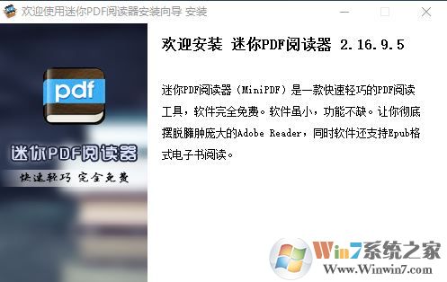 迷你PDF阅读器下载_迷你PDF阅读器v2.16.9.5免费版