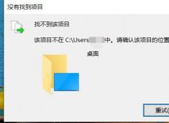 Win10右键新建文件夹找不到该项目的解决方法