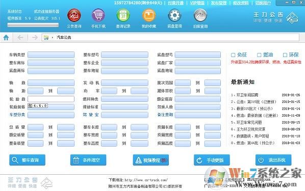 王力汽车公告查询免费版_王力汽车公告 V5.9官方最新电脑版