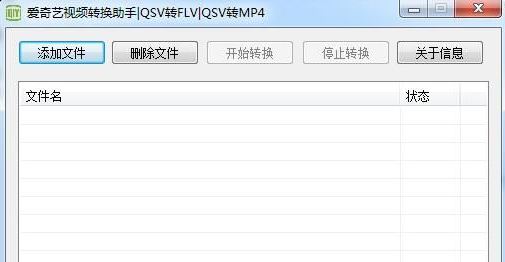 qsv转mp4怎么转？教你.QSV格式转MP4格式图文教程