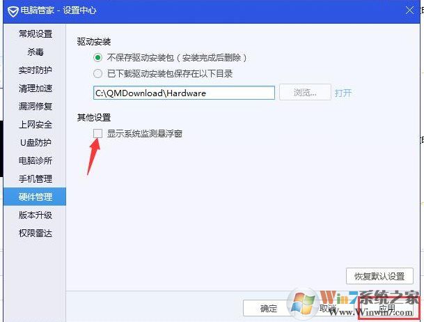 电脑管家的系统监控悬浮窗怎么开启?
