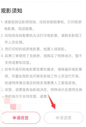 淘票票不能退票怎么办？教你淘票票退电影票的操作方法