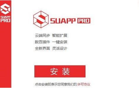 SUAPP PRO破解版_SUAPP（SketchUp插件扩展库）v3.3.2绿色汉化版