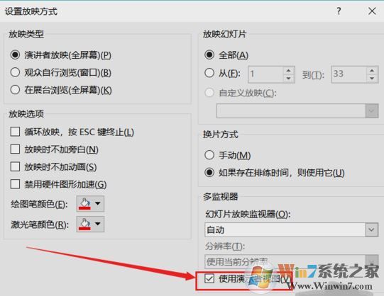 PPT演示者模式如何开启?教你PPT演讲者模式的详细操作方法