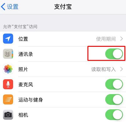 支付宝钱包的通讯录权限在哪里打开？支付宝打开通讯录权限方法