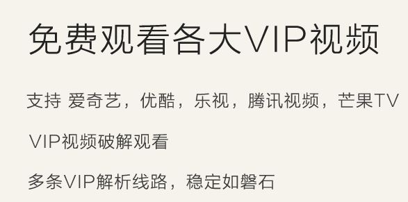 有范全网通vip破解下载_有范全网通破解插件官网