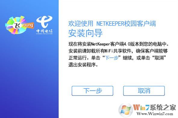 创翼客户端下载_创翼客户端（原Netkeeper）v5.2.22.5226官方最新版