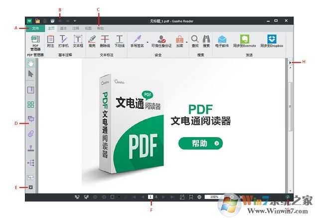 文电通PDF阅读器破解版_文电通PDF套装版4完美破解