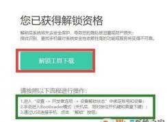 小米怎么root？教你小米手机ROOT的操作方法