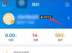 饿了么取消自动续费？取消饿了么自动续费会员的方法