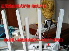 360安全路由器如何进行桥接？360路由器桥接方法