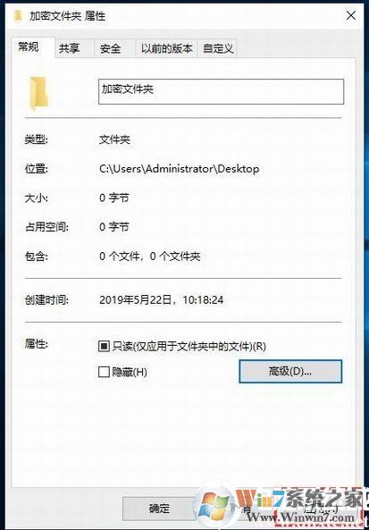 Win10如何加密文件夹防止数据被复制和查看？