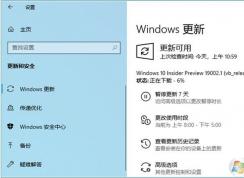 Win10 20H1 18999/19002无法关机重启,微软发布更新修复