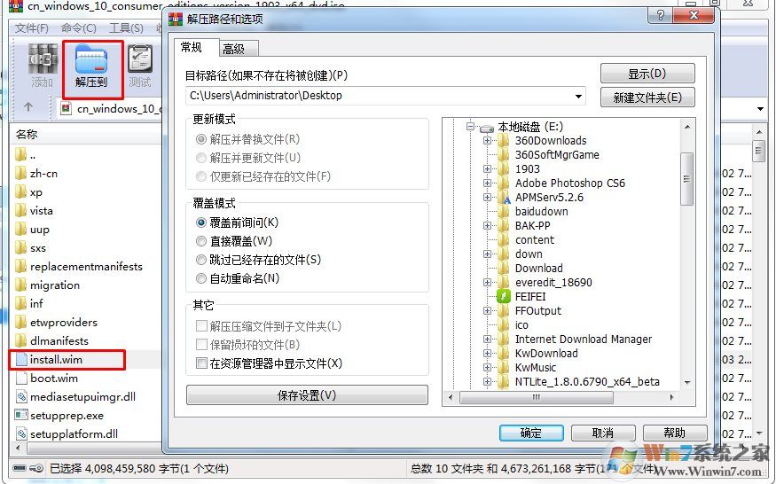 Win10系统如何提取install.wim文件？