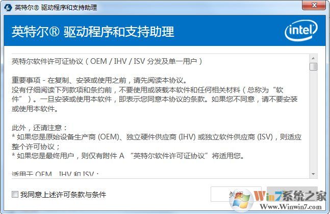 英特尔驱动程序和支持助理(intel驱动安装及更新软件) 2023官方最新版