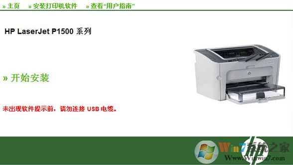 hp1505驱动官方下载_HP LaserJet P1505 打印机驱动