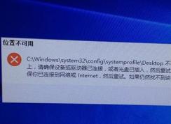 win10开机Desktop不可用怎么办？（修复方法）