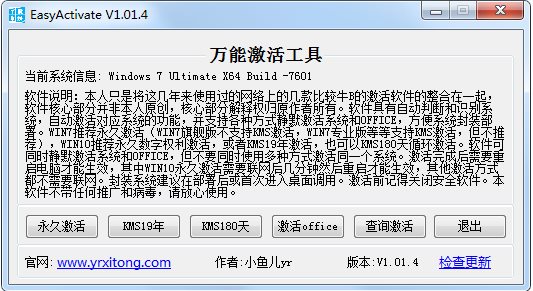 Win7/Win10/Office万能激活工具EasyActivate V1.01.4绿色版(永久激活)