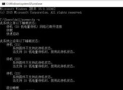 Win10笔记本合盖无法睡眠终极解决方法一则