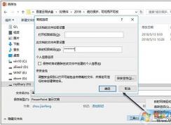 如何让PPT只能看不能修改？保护PPT不能修改的设置方法