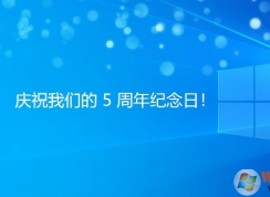 Win10 Windows Insider五周年纪念壁纸《灵感来源于您》下载