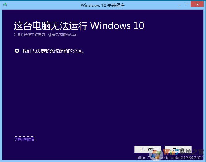 Win10升级提示"我们无法更新系统保留的分区"解决方法