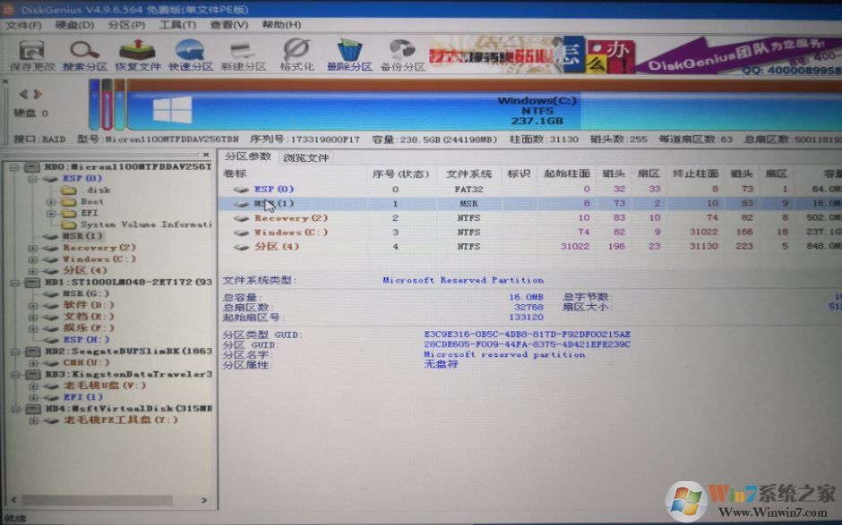 Win10升级提示"我们无法更新系统保留的分区"解决方法