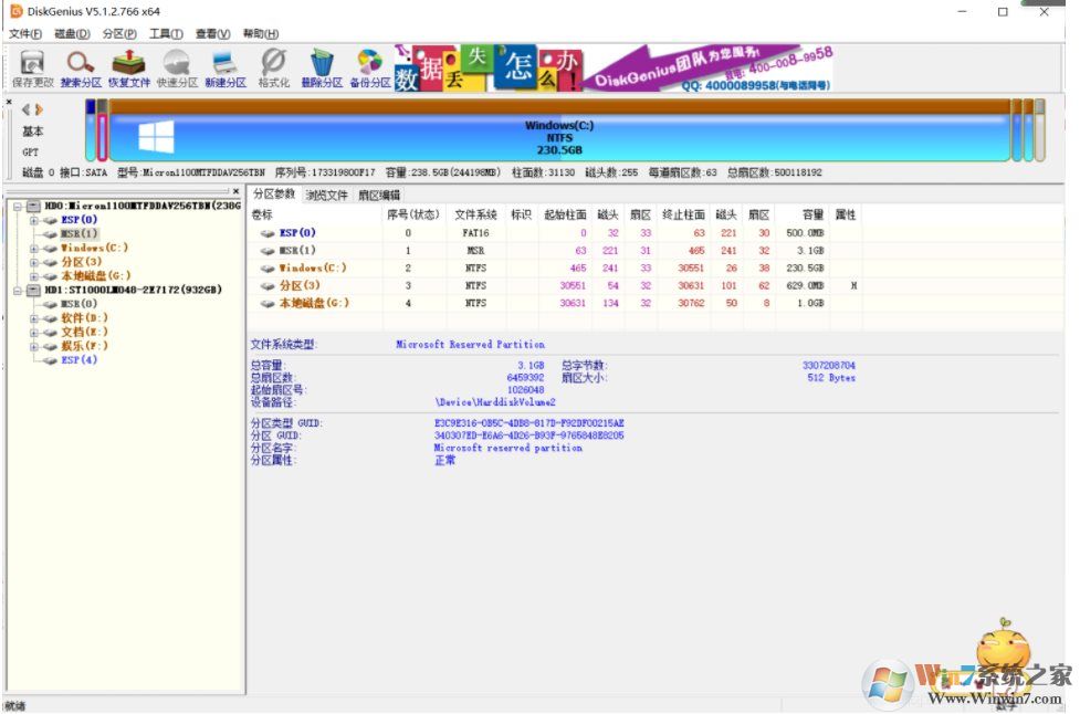 Win10升级提示"我们无法更新系统保留的分区"解决方法