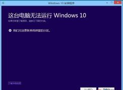 Win10升级提示