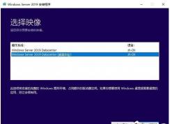 最简单,硬盘安装Windows Server 2019服务器系统教程
