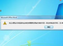 打开Word文档提示“你试图运行的函数包含有宏或需要宏语言支持的内容”