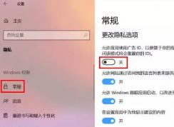 教你彻底关闭Win10系统10种自带小广告的操作方法