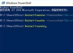 Win10使用PowerShell命令让局域网电脑重启关机操作