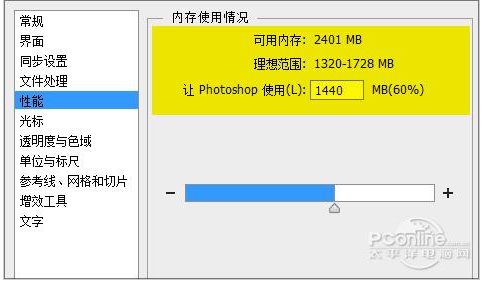 Win10运行PS很卡,几种解决Win10用PS卡顿提速设置方法