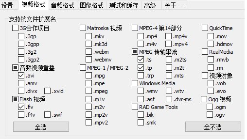 Media Preview(全格式视频缩略图,预览图插件)v1.4.3中文版