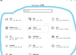 win10系统窗口颜色恢复出厂设置？（已解决）