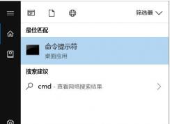 Win10局域网IP求地址冲突怎么办？释放IP和重新获取IP方法