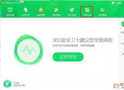 360安全卫士怎么安装和升级驱动？