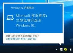 Win7系统怎么禁止升级Win10提示弹窗