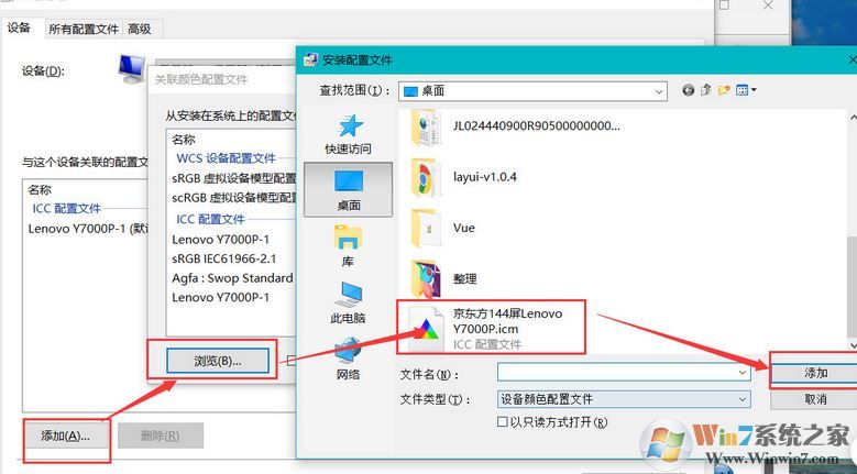 win10显示器怎么校色？win10加载icc校色的操作步骤