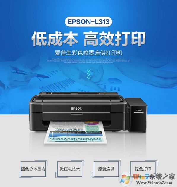 爱普生l313驱动下载_Epson L313驱动程序v7.8.20SC最新版