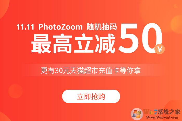 PhotoZoom Pro图片无损放大软件 v7.1.0中文免费版