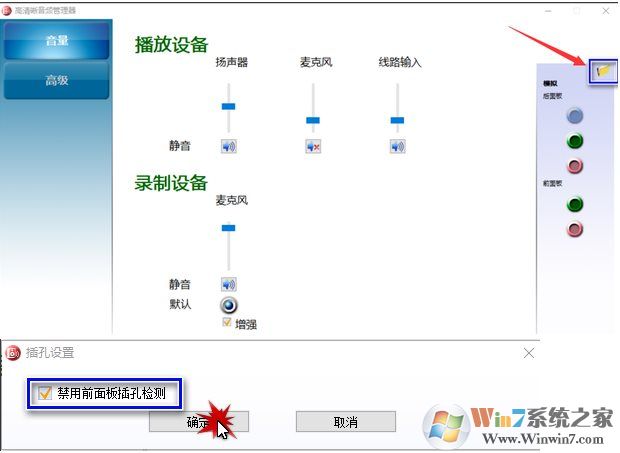 win10耳机和音响怎么同时使用？设置教程