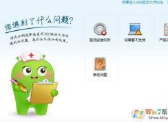 360驱动大师怎么安装打印机驱动？（图文教程）