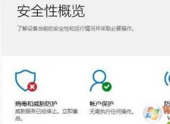 Win10病毒和威胁防护威胁服务已经停止立即重启解决方法