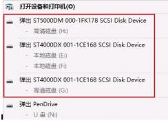 Win10把硬盘识别为U盘可以弹出怎么解决方法